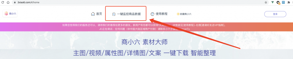 商小六监控大师上线福利