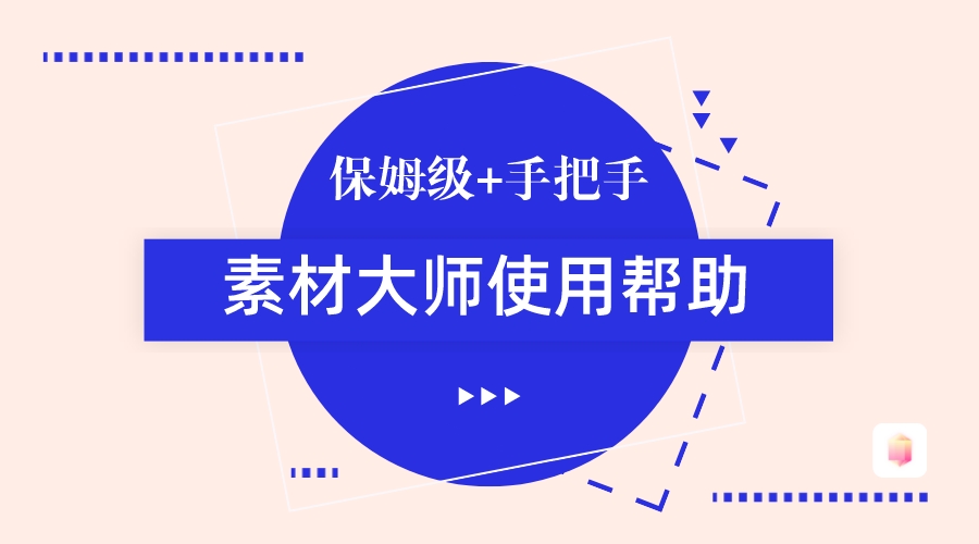 商小六电商大师使用教程视频
